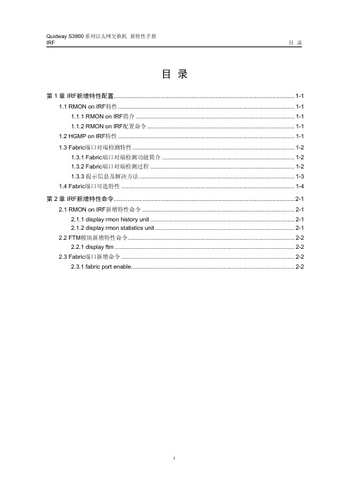 01-irf新特性手册
