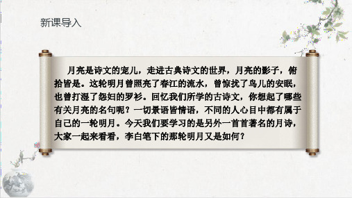 第三单元课外古诗词诵读《峨眉山月歌》课件(共21张PPT) 统编版语文七年级上册