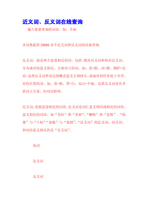 近义词、反义词在线查询
