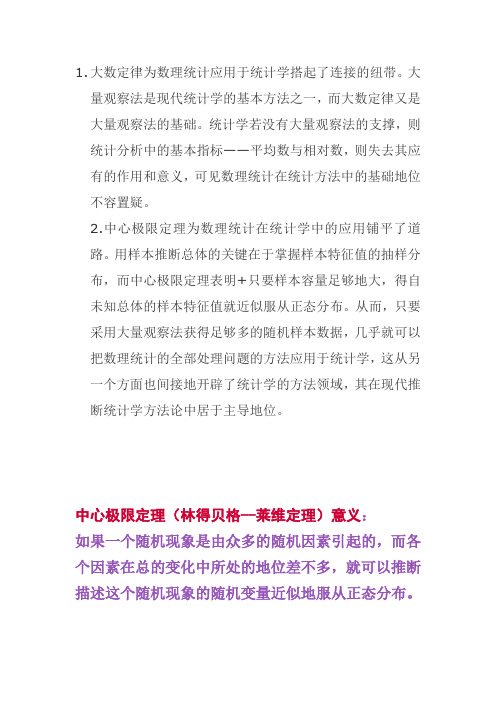 大数定律与中心极限定理的意义