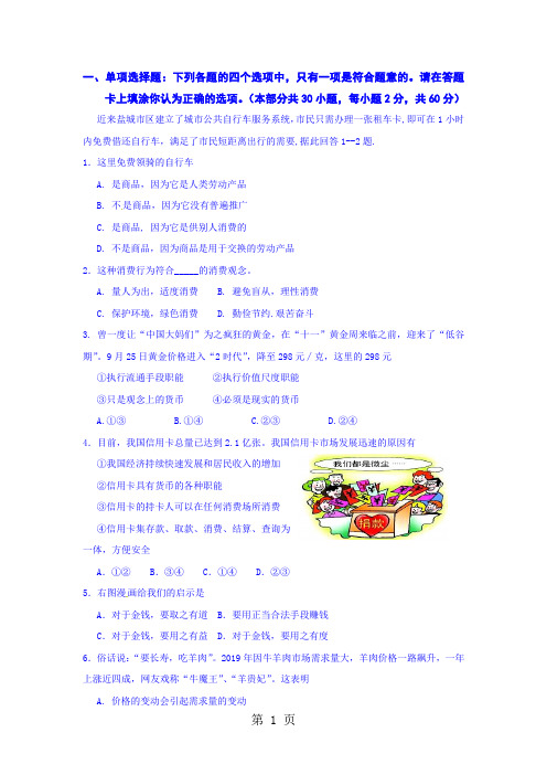 6政治-2019-2019学年高一上学期期末考试政治试题共9页文档