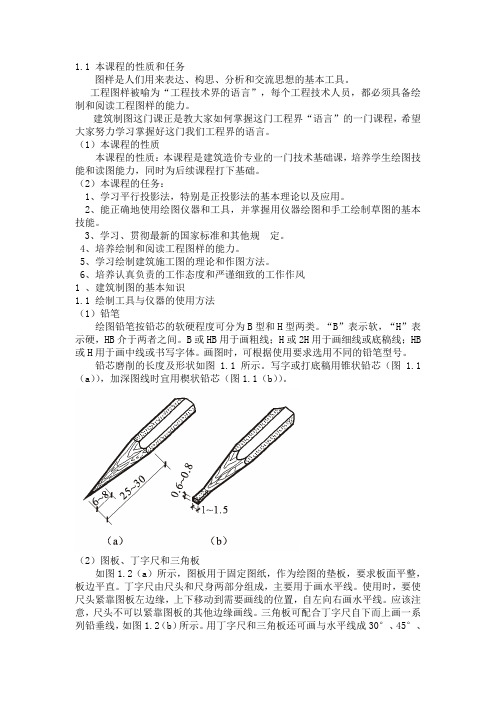 建筑制图与识图教案绪论