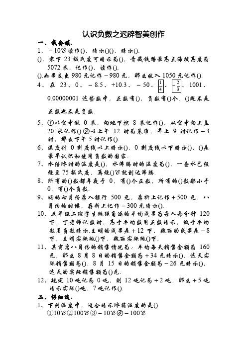 五年级数学上册《认识负数》练习题