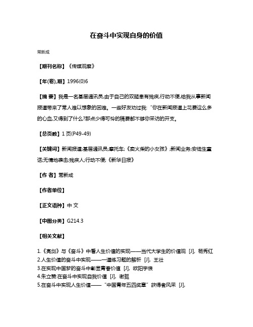 在奋斗中实现自身的价值