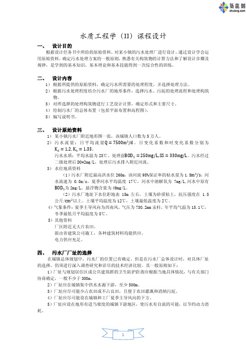 水质工程学(2)课程设计