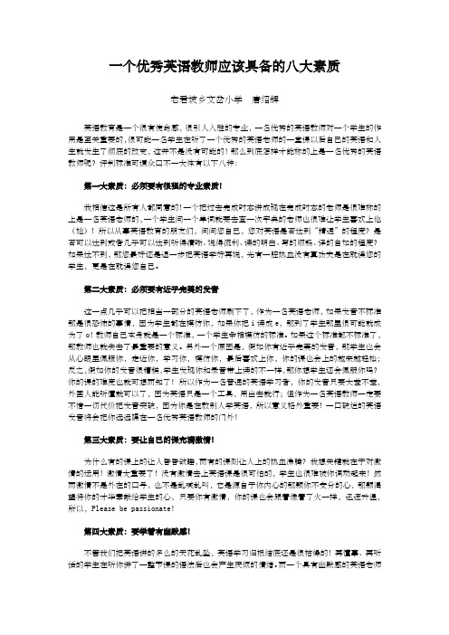 优秀英语教师应该具备的八大素质