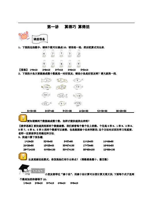 奥数 一年级 教案 第一讲 算得巧 算得活(教师)