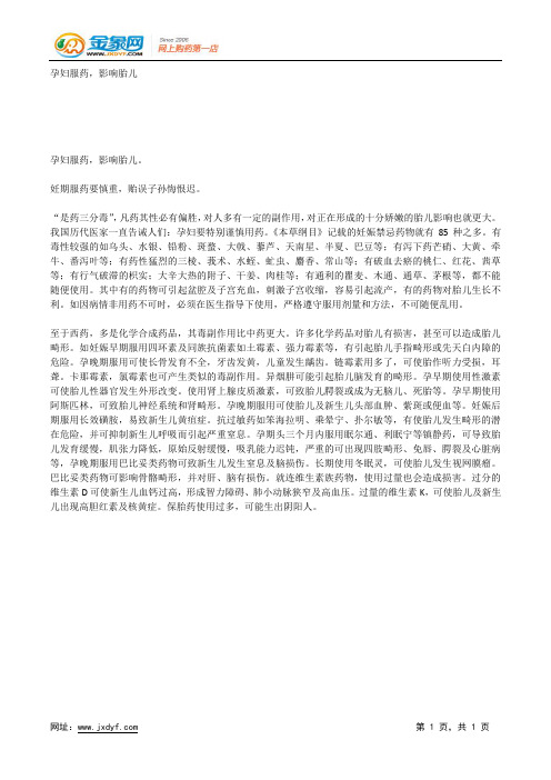 孕妇服药,影响胎儿.docx