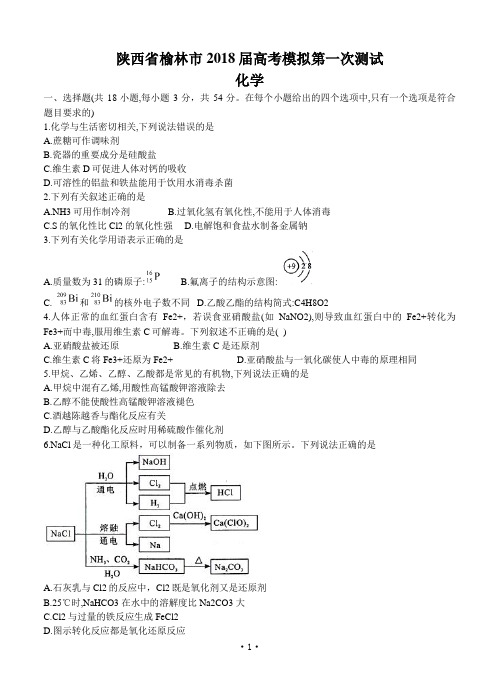 2018届高三上学期期末化学考试陕西卷3套