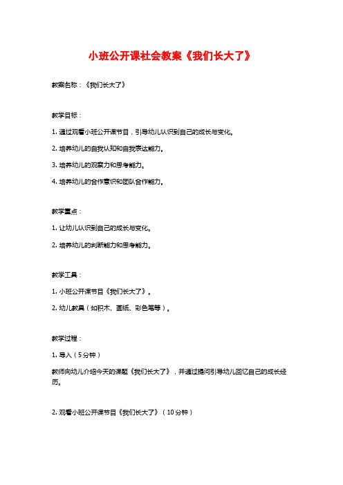 小班公开课社会教案《我们长大了》