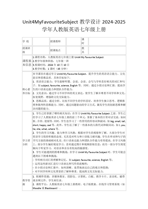 Unit4MyFavouriteSubject教学设计2024-2025学年人教版英语七年级上册