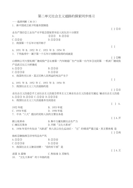 初二下第二单元 社会主义道路的探索.docx