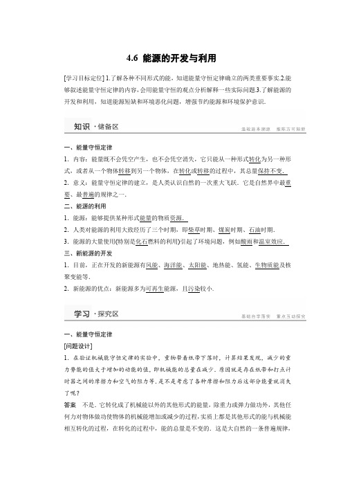 2015年高二物理导学案4.6《能源的开发与利用》(Word版含解析)(教科版必修2)