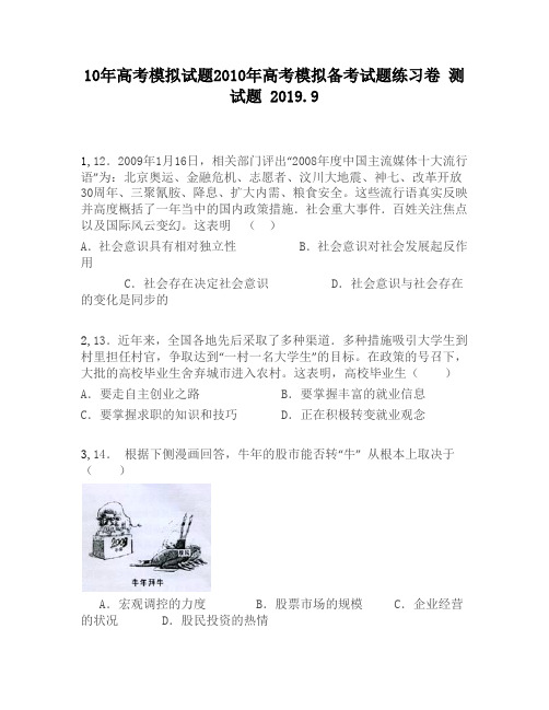 10年高考模拟试题2010年高考模拟备考试题练习卷670