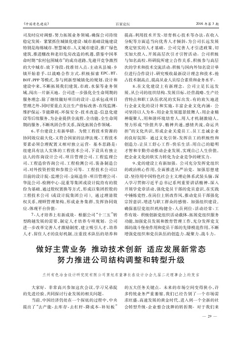 做好主营业务 推动技术创新 适应发展新常态 努力推进公司结构调整