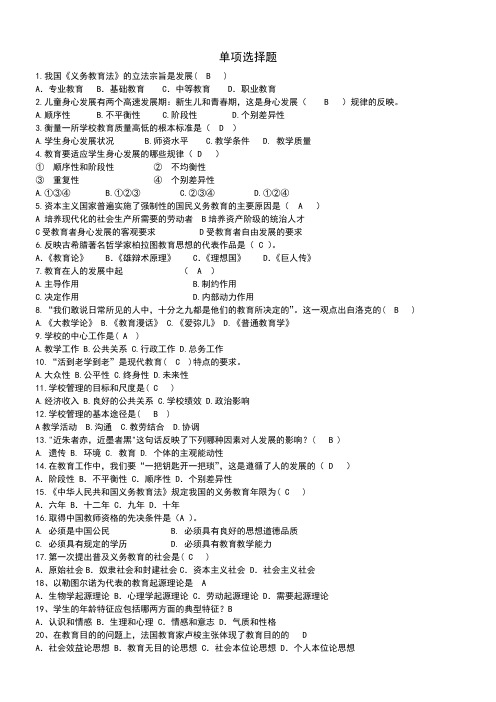 最新教育学特岗复习资料