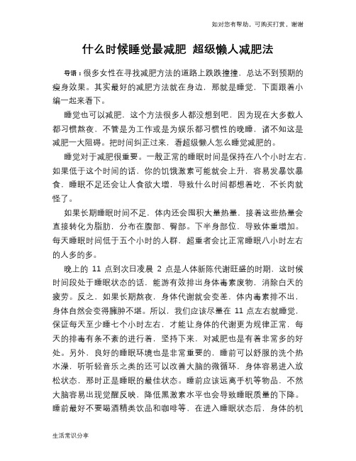 什么时候睡觉最减肥 超级懒人减肥法