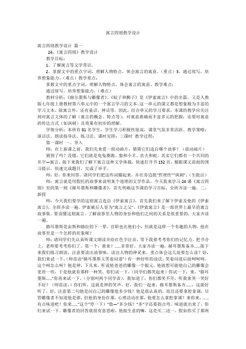 寓言四则教学设计