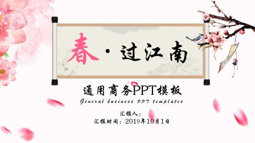 中国风通用商务PPT模板