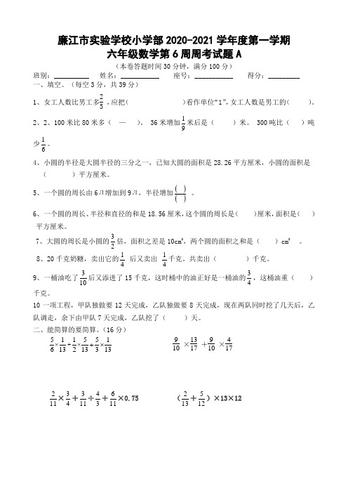 广东省廉江市实验学校2020-2021学年级六年级上学期数学第6周周考A试题无