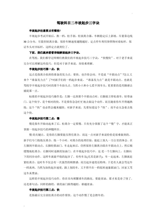 驾驶科目二半坡起步三字诀