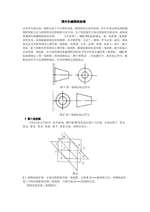 国外机械图纸标准(投影)