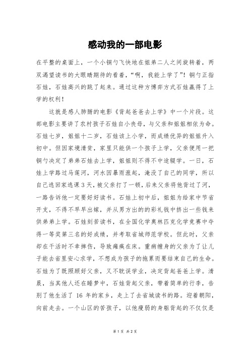 感动我的一部电影_初三作文