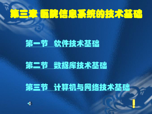 计算机软件技术的基础知识