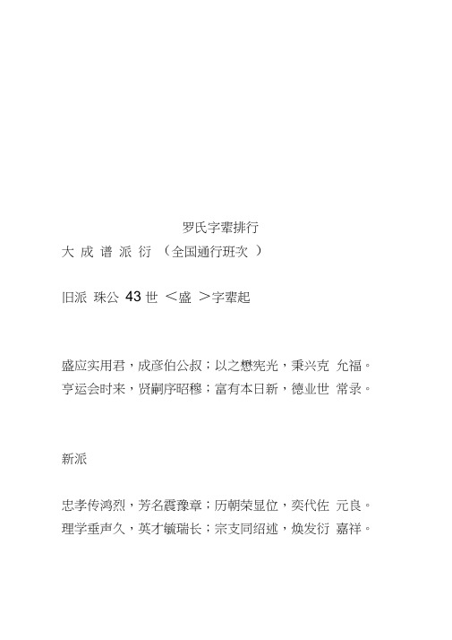 罗氏字辈排行