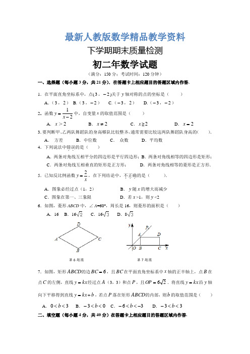 最新【人教版】八年级下期末质量检测数学试题及答案