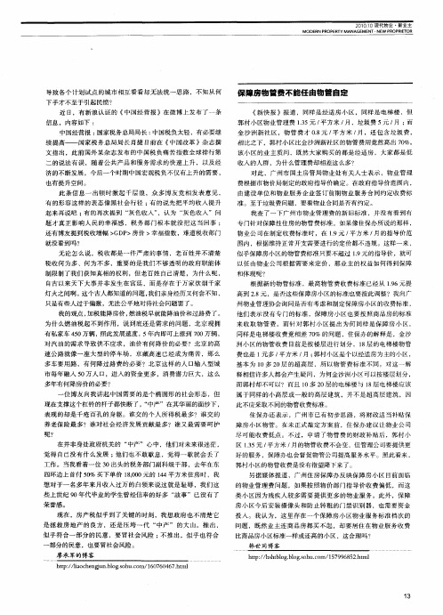 保障房物管费不能任由物管自定