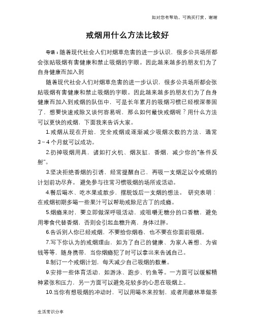 戒烟用什么方法比较好