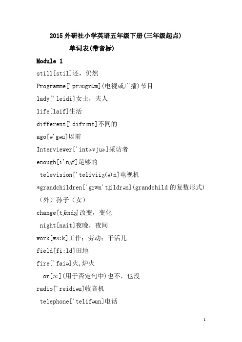 (完整word版)英语五年级下册(三年级起点)单词表