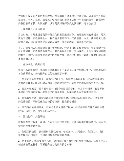 青年教师拜师演讲稿范文