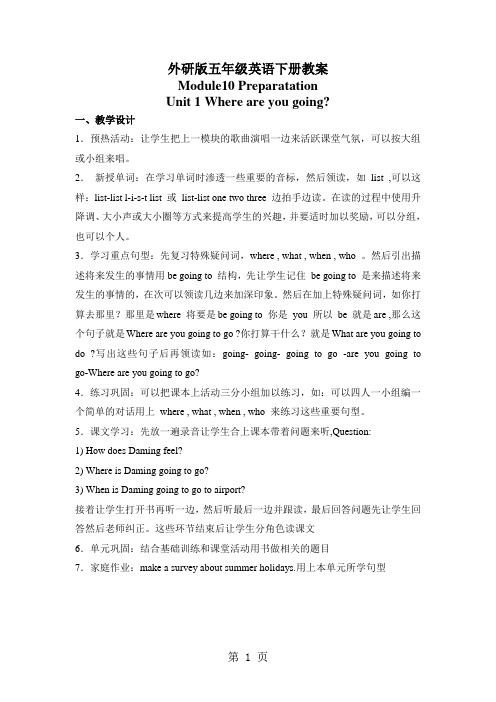 五年级下册英语教案Module 10 Unit 1(3)|外研社(三起)-word