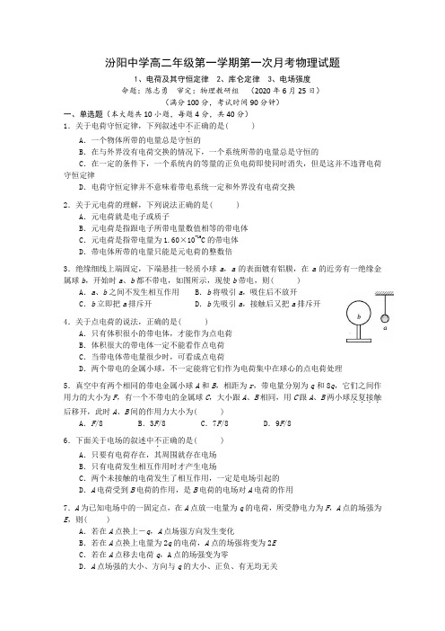 山西省汾阳中学2011-2012学年高二第一次月考(物理)