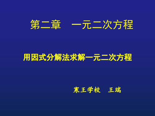 初中数学北师大版九年级上册回顾与思考