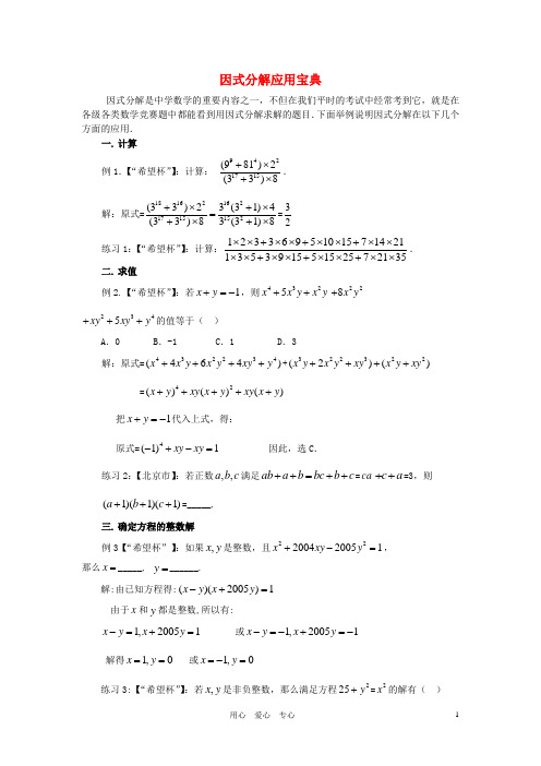 八年级数学上册 第13章 整式的乘除 13.5 因式分解拓展练习 华东师大版