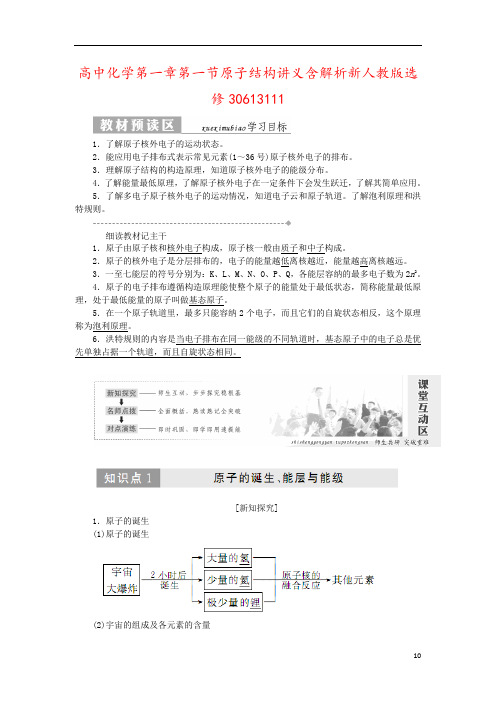 高中化学第一章第一节原子结构讲义含解析新人教版选修30613111