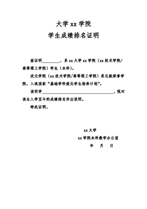 学院学生成绩排名证明