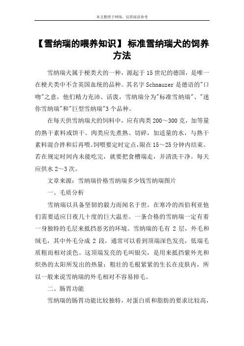 【雪纳瑞的喂养知识】 标准雪纳瑞犬的饲养方法
