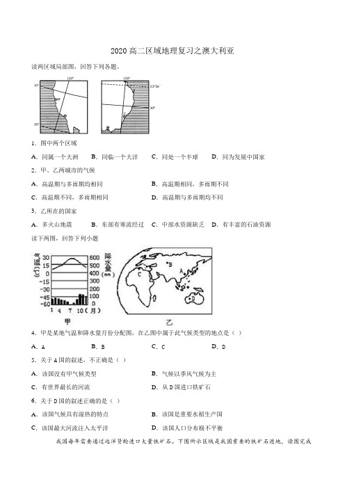 2019-2020年高二下学期 区域地理复习之澳大利亚 练习题