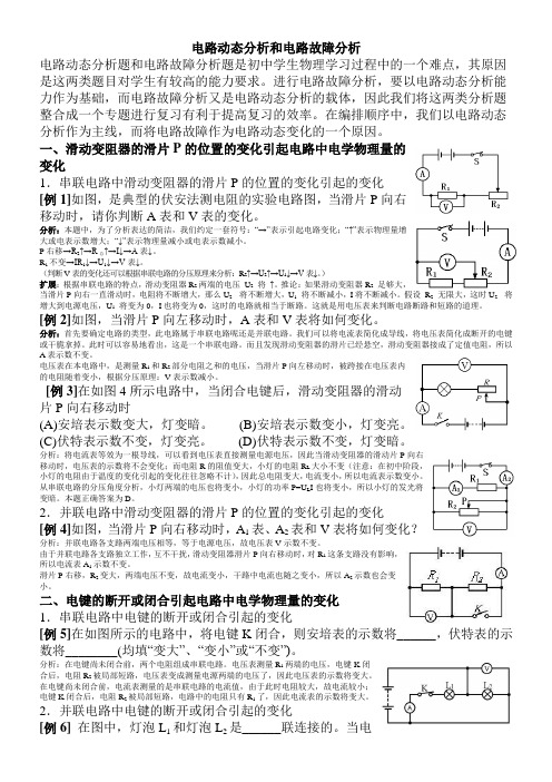 电路动态和故障分析专题及练习