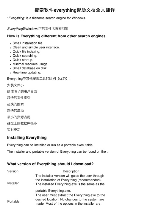 搜索软件everything帮助文档全文翻译