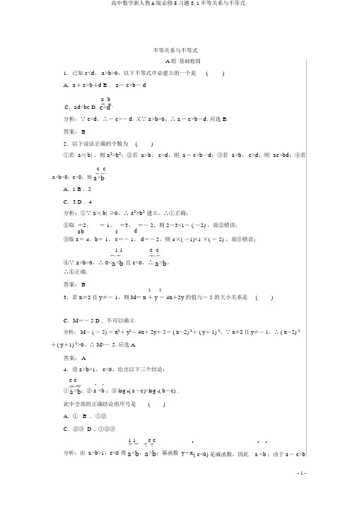 高中数学新人教A版必修5习题3.1不等关系与不等式