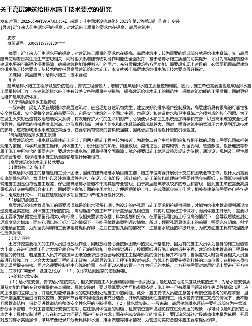 关于高层建筑给排水施工技术要点的研究_7