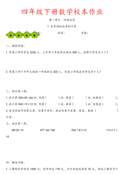 【校本作业】四年级下册数学校本作业