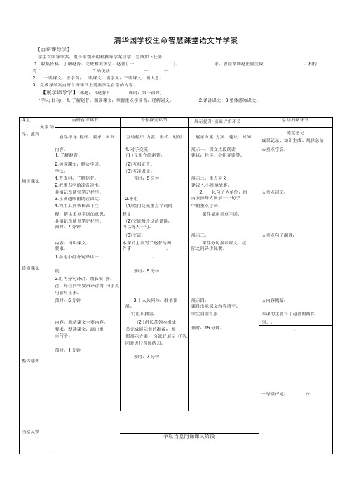 《赵普》导学案