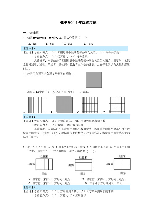 义务教育质量监测四年级数学模拟和答案(二)