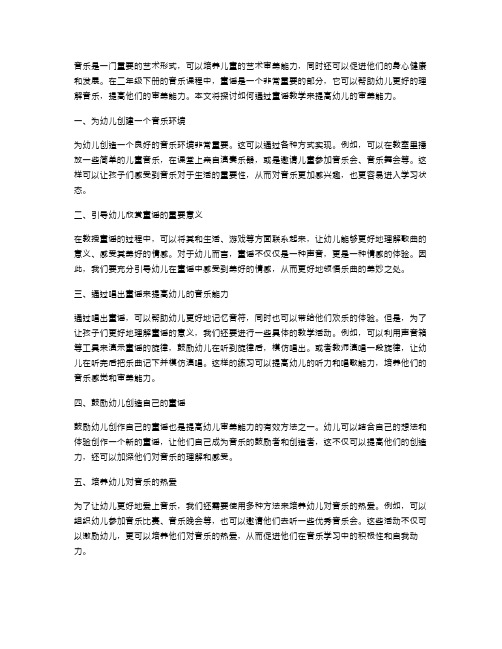 二年级下册音乐《童谣》教案：提高幼儿审美能力